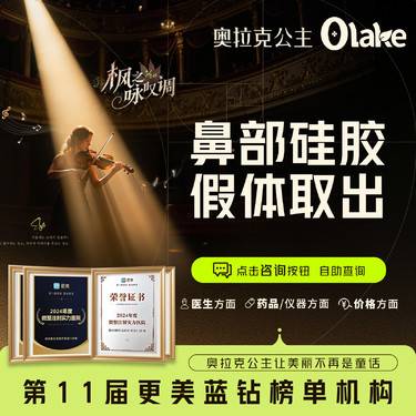 【鼻部硅胶假体取出】【杭州】鼻部失败硅胶假体取出  鼻部修复 鼻综合修复 鼻部调整