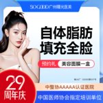 【自体脂肪面部填充】全面部，面部轮廓饱满填充 改善面部凹陷 全面部自体脂肪填充