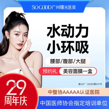 【吸脂】腰部腹部大腿吸脂 水动力抽脂