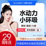 【吸脂】大腿，腰部腹部大腿吸脂 水动力抽脂