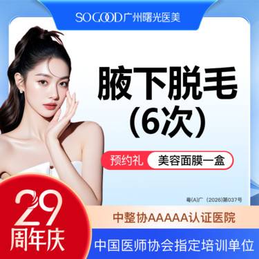 【激光脱毛】年卡 6次/年  冰点脱毛 脱唇毛腋毛