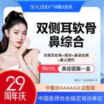 【鼻部多项】双侧耳软骨鼻尖成形+膨体假体隆鼻7项 假体隆鼻 鼻部整形