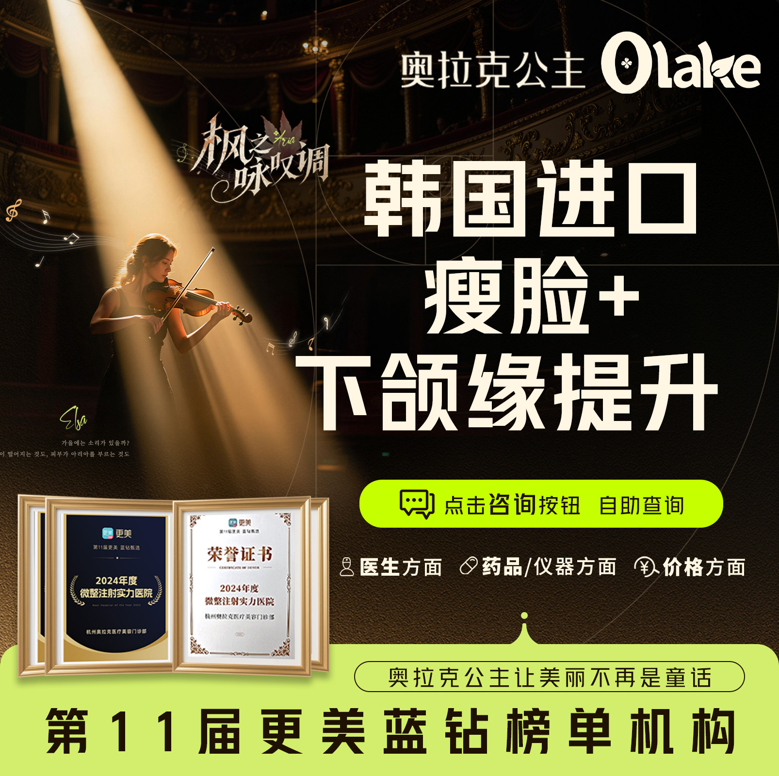 注射塑形瘦脸【杭州@杭州奥拉克医疗美容门诊部】