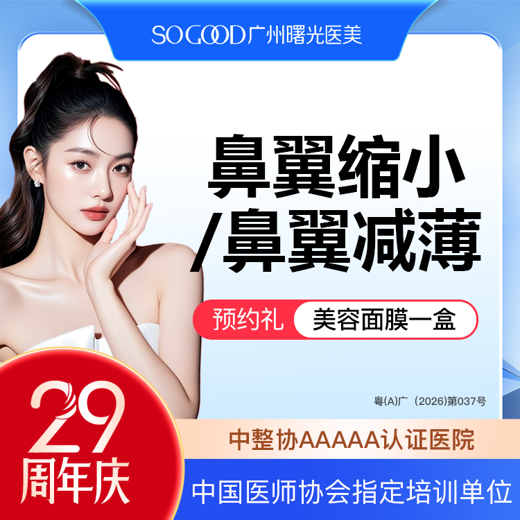 【鼻翼缩小】鼻翼缩小/减薄 改善鼻头/鼻翼宽/鼻翼肥大 鼻部整形