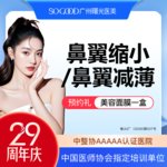 【鼻翼缩小】鼻翼缩小/减薄 改善鼻头/鼻翼宽/鼻翼肥大 鼻部整形