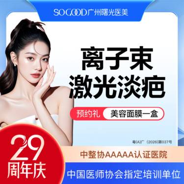 【激光淡疤】离子束激光淡疤 疤痕修复