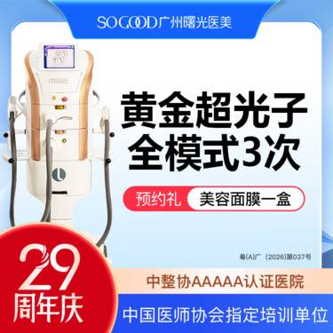 【超光子】【3次卡更划算 高性价比】AOPT 黄金超光子全模式 全面部美白嫩肤去红去痘印