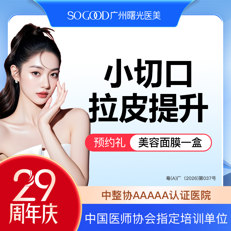 小切口手术提升【广州@刘杰伟】