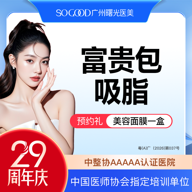 【吸脂】富贵包吸脂 水动力抽脂 