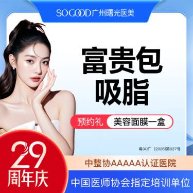 【吸脂】富贵包吸脂 水动力抽脂 