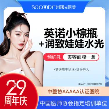 【小棕瓶】英诺小棕瓶+润致娃娃水光套餐  补水保湿嫩肤去黄