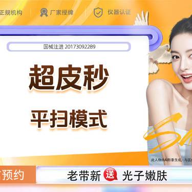 【激光淡化黑眼圈】超皮秒 平扫模式  如需淡化黑眼圈，改善眼周衰老需要可私信客服