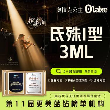 【微针水光】【杭州】【氐殊I型3ml】水光 改善敏感肌