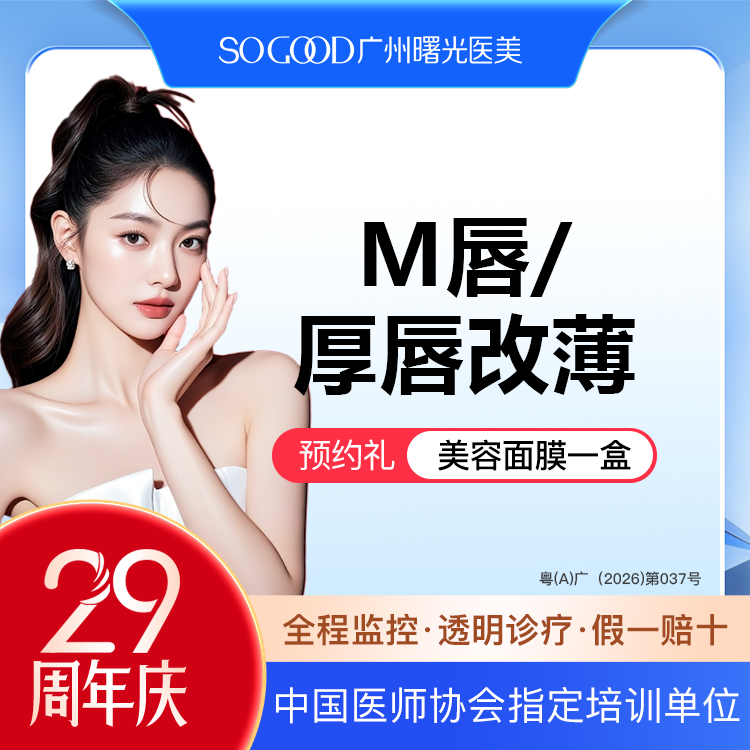 【M唇成形】M唇/厚唇改薄  唇部整形