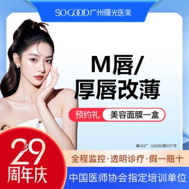 【M唇成形】M唇/厚唇改薄  唇部整形