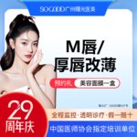 【M唇成形】M唇/厚唇改薄  唇部整形