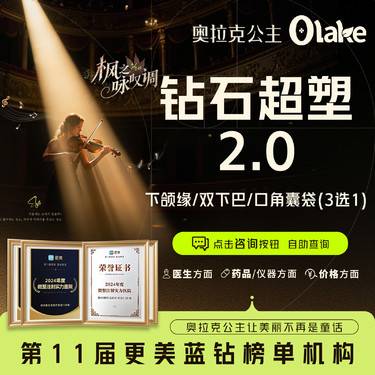 【InMode钻石超塑】【钻石超塑XL2.0升级版】单部位/溶脂瘦脸减脂