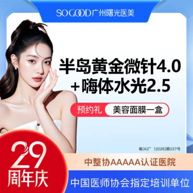 【黄金射频微针】半岛黄金微针4.0+嗨体水光2.5 淡化痘印痘坑 改善毛孔粗