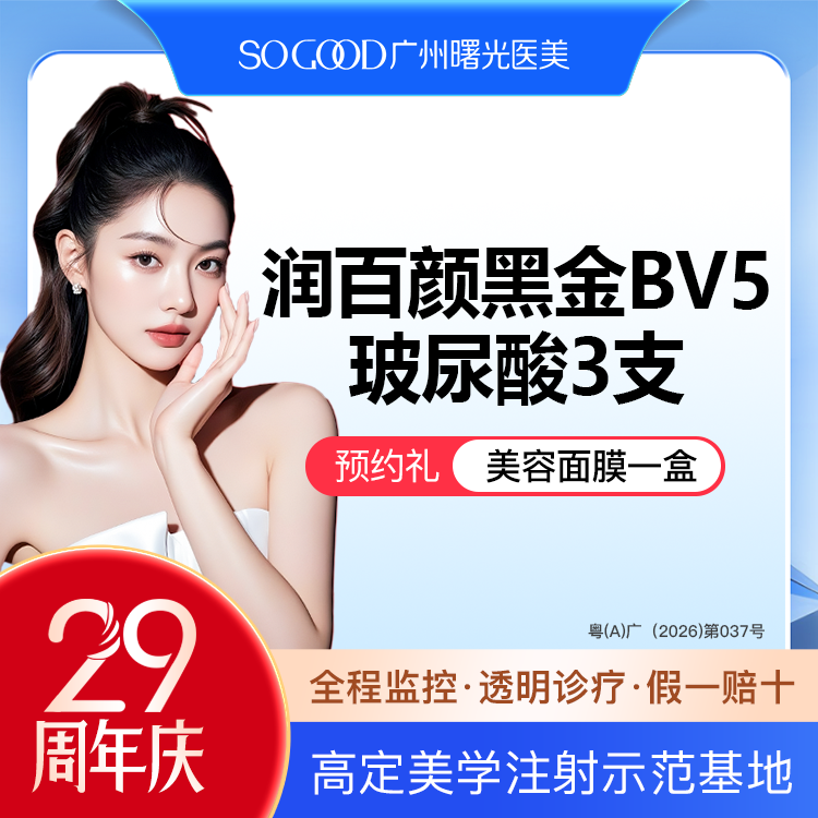 【玻尿酸】润百颜BV5玻尿酸3支装 大分子玻尿酸塑形填充
