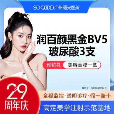 【玻尿酸】润百颜BV5玻尿酸3支装 大分子玻尿酸塑形填充