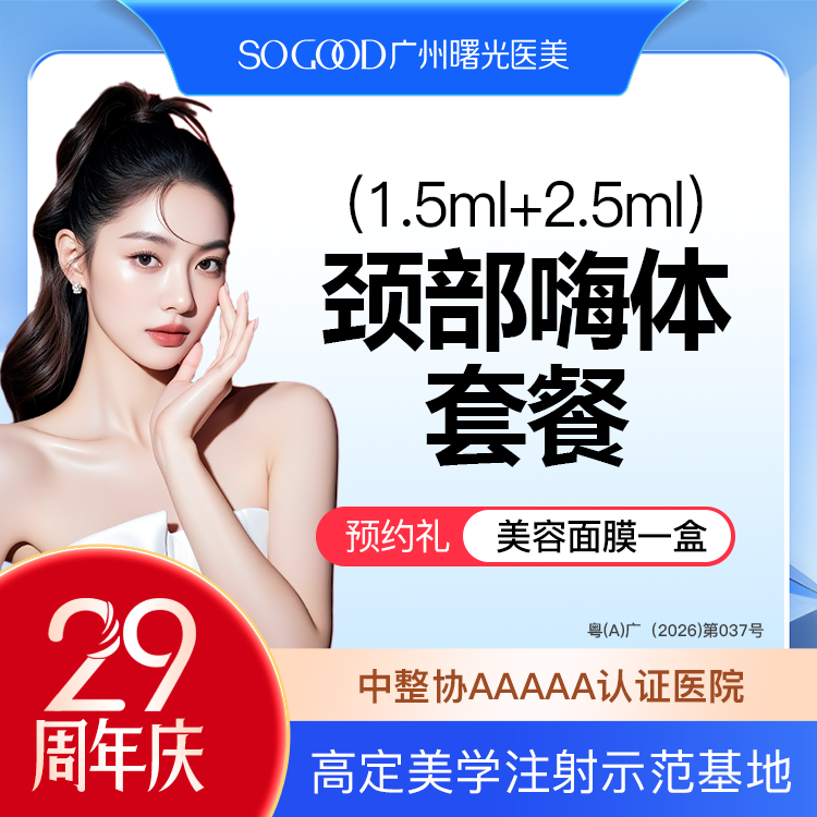 【玻尿酸】【嗨体颈纹套餐】 嗨体1.5+2.5  改善颈纹 玻尿酸除皱