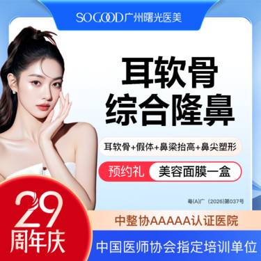 【硅胶隆鼻】正高级医师团队丨隆鼻专利技术 假体隆鼻+耳软骨+鼻尖塑形 可咨询膨体隆鼻
