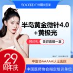 【黄金微针】半岛黄金微针4.0+黄极光全面部 改善毛孔粗大淡痘坑/痘印  3人同行