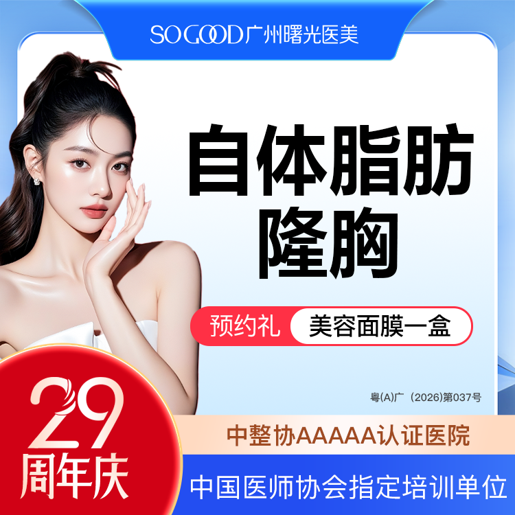 【自体脂肪身体塑形】吸脂隆胸 自体脂肪丰胸+吸脂 
