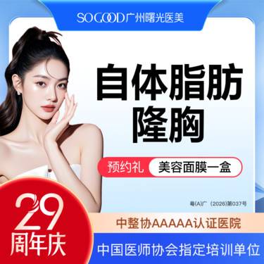 【自体脂肪身体塑形】吸脂隆胸 自体脂肪丰胸+吸脂 