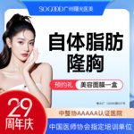 【自体脂肪身体塑形】胸部，吸脂隆胸 自体脂肪丰胸+吸脂 