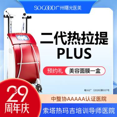 【热拉提】 全面部二代热拉提PLUS（定点）  皮肤保养维稳