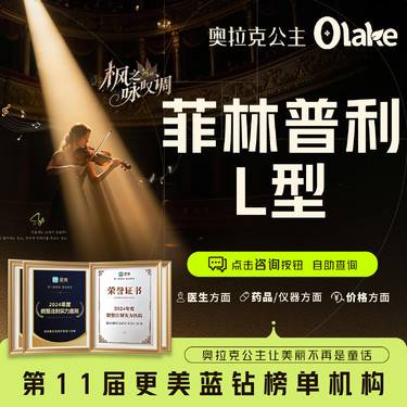 【玻尿酸】【菲林普利L型】面部轮廓固定