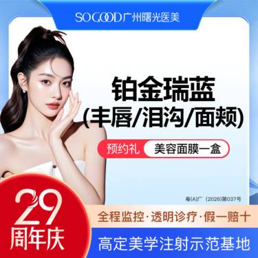 【玻尿酸唇部】【含注射费】嘟嘟唇 M唇/泪沟填充  进口铂金瑞蓝中分子玻尿酸