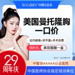 【复合隆胸】正高级医生团队 内窥镜+双平面技术 进口曼托假体丰胸