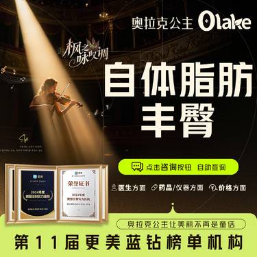 【自体脂肪身体塑形】【杭州】【自体脂肪丰臀】臀部整形/臀部填充/提臀线/臀型改善