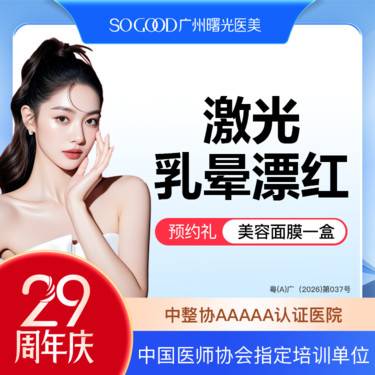【私处漂红】乳晕激光漂红 淡化乳晕色沉