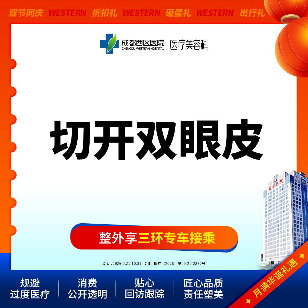 全切双眼皮【成都@何莎】