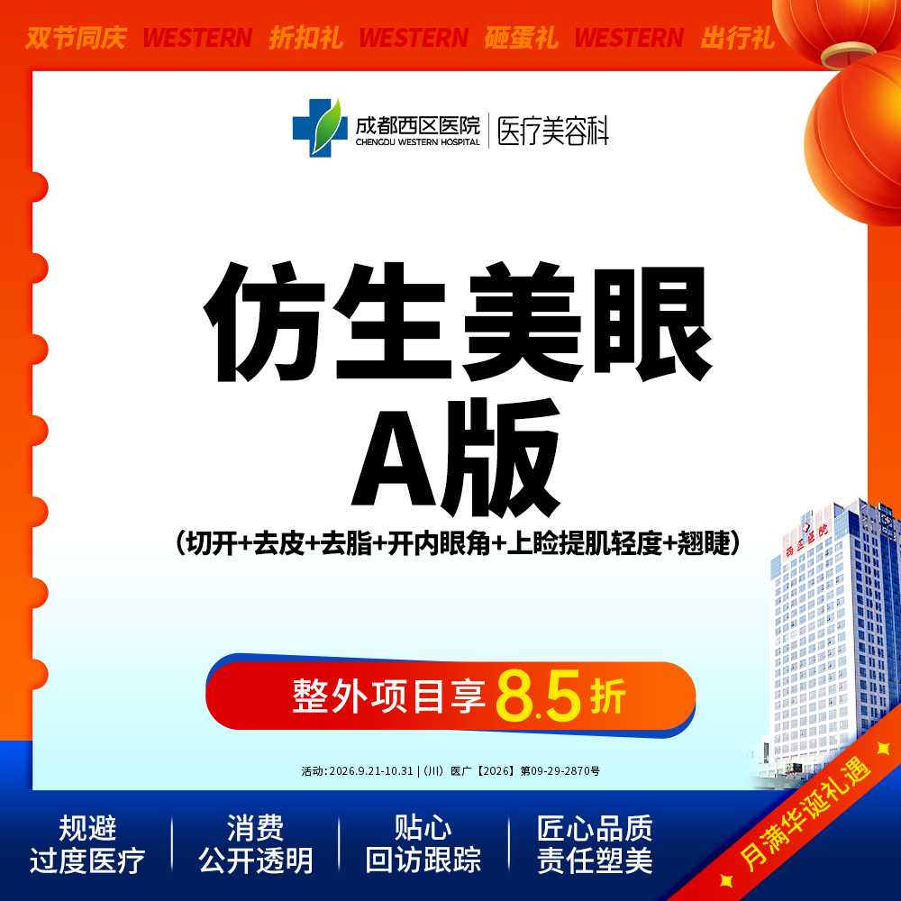 【全切双眼皮】仿生美眼A版 全切重睑+内眼角+上睑下垂矫正轻度+翘睫