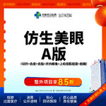 【全切双眼皮】仿生美眼A版 全切重睑+内眼角+上睑下垂矫正轻度+翘睫