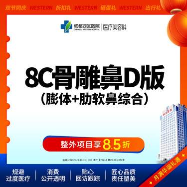 【肋软骨隆鼻】肋软骨鼻综合 综合隆鼻 不含鼻基底+鼻翼缩小+非骨性项目
