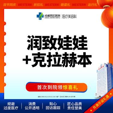 【补水套餐】润致娃娃+克拉赫本3ml@新客专享整形项目图片