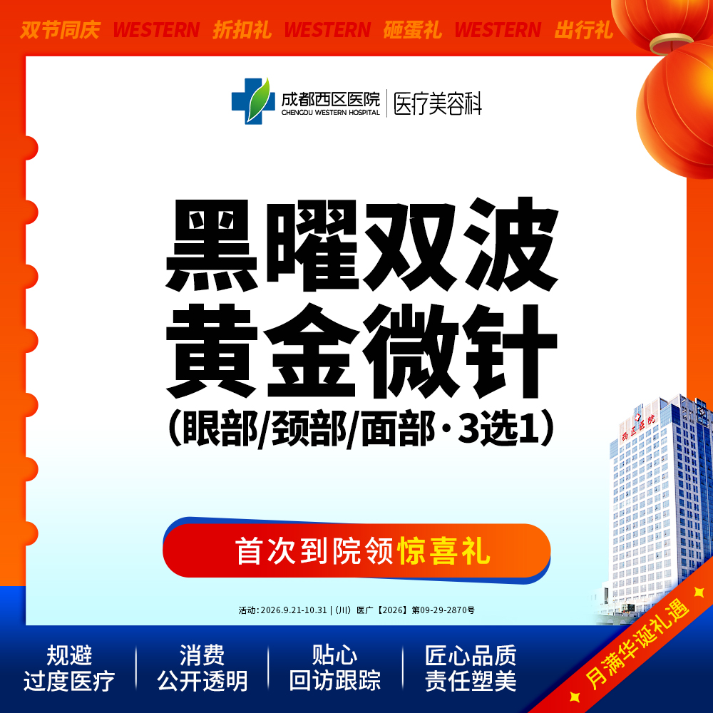 【黄金微针】【新客专享】黑耀双波黄金微针丨眼部/颈部/面部丨淡纹紧致