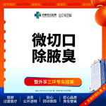 【手术除腋臭】微切口除腋臭