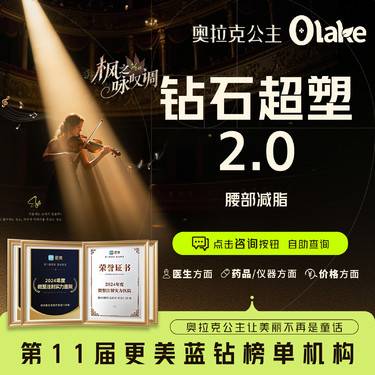 【InMode钻石超塑】【钻石超塑XL2.0升级版】减脂瘦腰/腰部减脂/无需手术