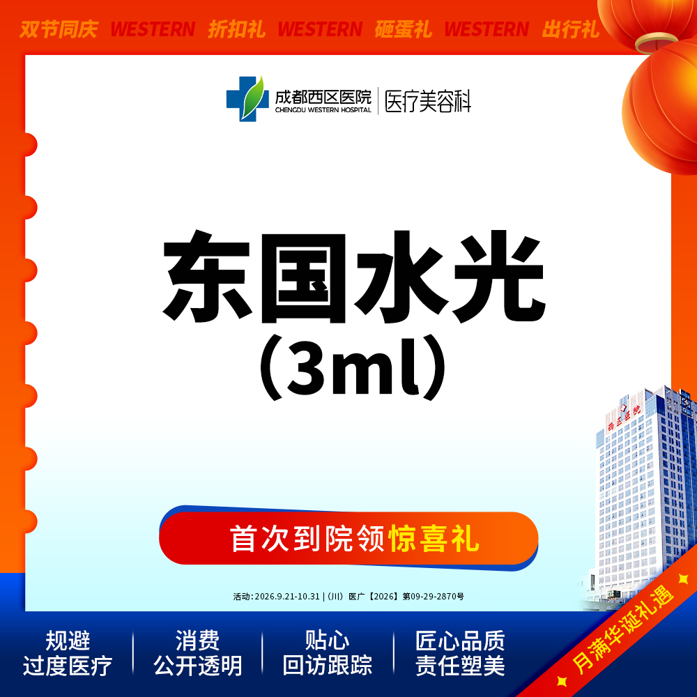 无针水光【成都@莫丽萍】