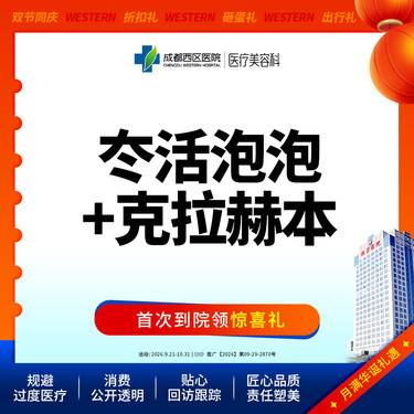 【补水套餐】态活泡泡+克拉赫本3ml@新客专享整形项目图片