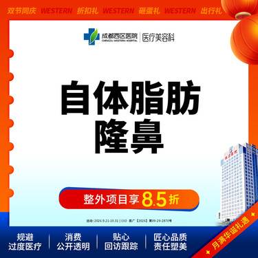 【自体脂肪隆鼻】成都西区医院 自体脂肪隆鼻 垫鼻梁