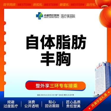 【自体脂肪隆胸】自体脂肪丰胸  胸部自体脂肪填充 【新客专享】