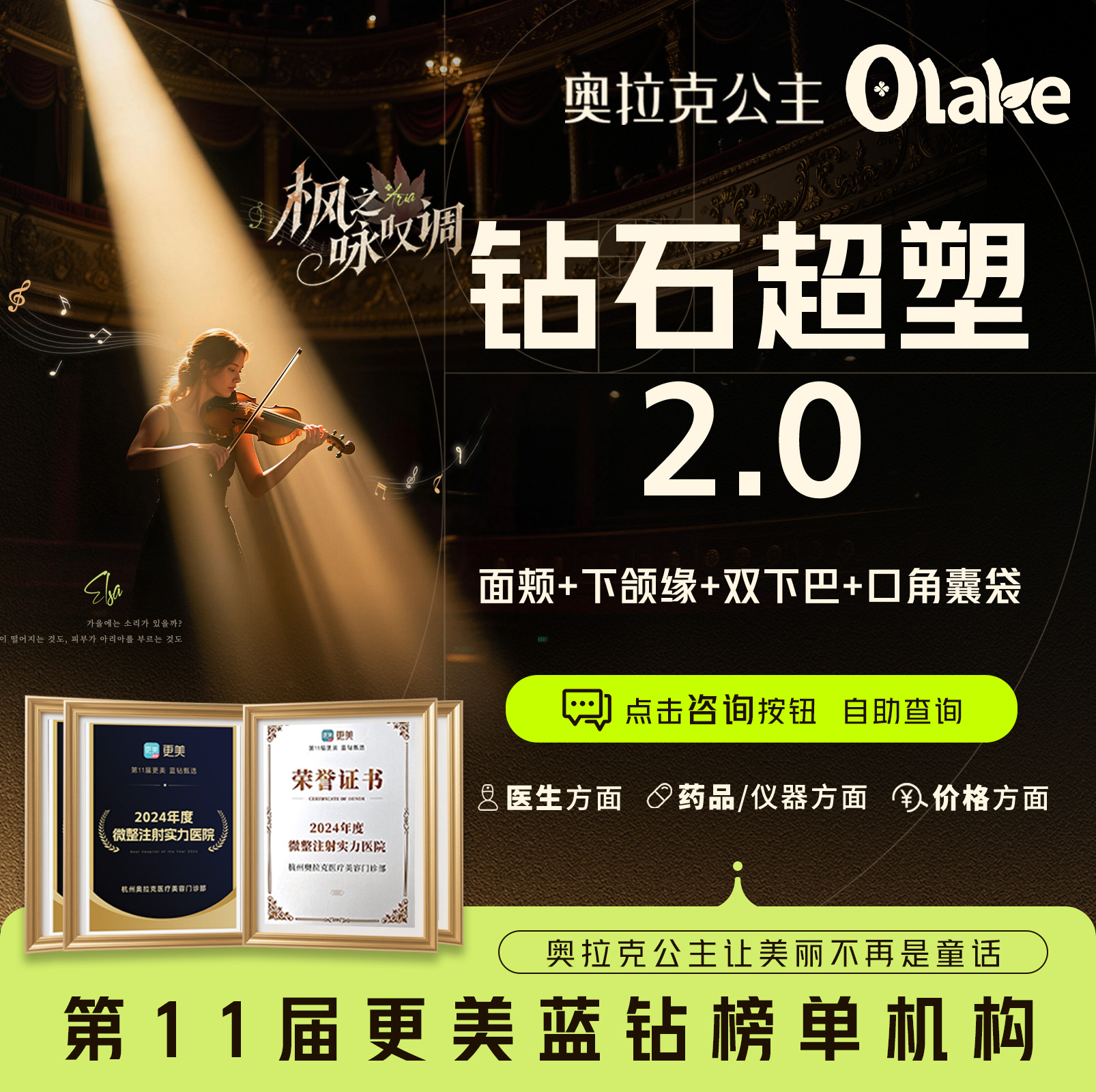 【InMode钻石超塑】【钻石超塑XL2.0升级版】下颌缘+双下巴+面颊+口角囊袋