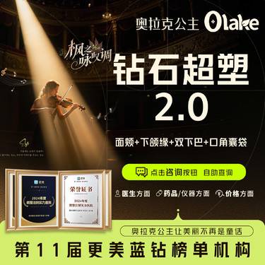 【InMode钻石超塑】【钻石超塑XL2.0升级版】下颌缘+双下巴+面颊+口角囊袋